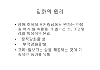 [교육]행동주의 이론-3