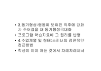 [교육]행동주의 이론-6