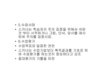 [교육]행동주의 이론-7