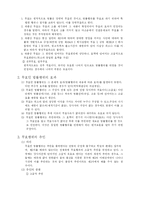 [물권법]법률행위의 무효와 취소-2