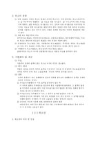 [물권법]법률행위의 무효와 취소-6