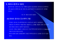 해외시장분석및 기회분석-3