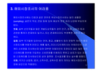 해외시장분석및 기회분석-12