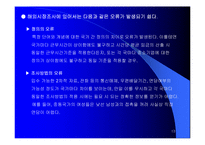 해외시장분석및 기회분석-13