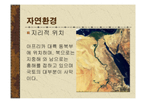 [조경학]고대 이집트의 조경-2