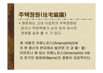 [조경학]고대 이집트의 조경-10