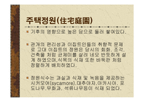 [조경학]고대 이집트의 조경-11