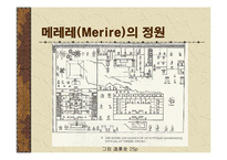 [조경학]고대 이집트의 조경-12