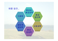 보전생물학과 종다양성-10