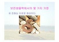 보전생물학과 종다양성-15