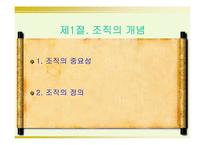 [교육행정]교육행정과 조직-3