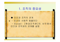 [교육행정]교육행정과 조직-4
