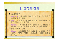 [교육행정]교육행정과 조직-6