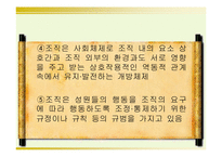 [교육행정]교육행정과 조직-9