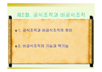 [교육행정]교육행정과 조직-11