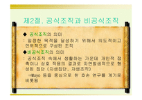 [교육행정]교육행정과 조직-12