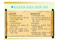 [교육행정]교육행정과 조직-13