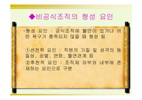 [교육행정]교육행정과 조직-14