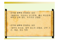 [교육행정]교육행정과 조직-15