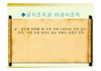 [교육행정]교육행정과 조직-16