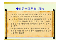 [교육행정]교육행정과 조직-18