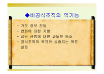 [교육행정]교육행정과 조직-19