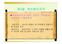 [교육행정]교육행정과 조직-20