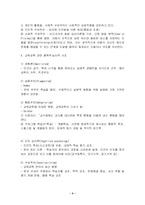 [교육공학]교육공학 시험대비자료-4