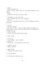 [교육공학]교육공학 시험대비자료-7