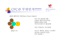 [환경]오존층 파괴-6