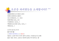 [환경]오존층 파괴-10