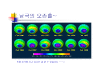 [환경]오존층 파괴-11