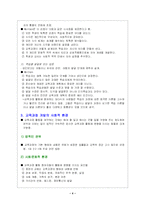 [교육과정]교육과정의 개발-4
