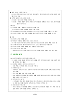 [교육과정]교육과정의 개발-11