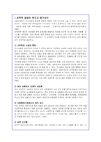 (한국사회문제)성범죄 재발을 막기위한 법률적문제와 전자팔찌,화학적거세 문제에 대해-2