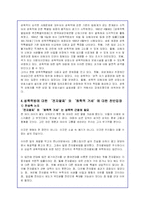 (한국사회문제)성범죄 재발을 막기위한 법률적문제와 전자팔찌,화학적거세 문제에 대해-4