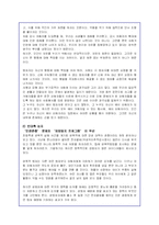 (한국사회문제)성범죄 재발을 막기위한 법률적문제와 전자팔찌,화학적거세 문제에 대해-6