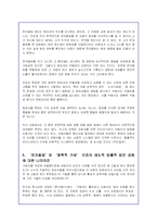(한국사회문제)성범죄 재발을 막기위한 법률적문제와 전자팔찌,화학적거세 문제에 대해-7
