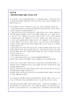 (한국사회문제)성범죄 재발을 막기위한 법률적문제와 전자팔찌,화학적거세 문제에 대해-10