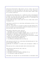 (한국사회문제)성범죄 재발을 막기위한 법률적문제와 전자팔찌,화학적거세 문제에 대해-14