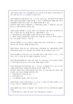 (한국사회문제)성범죄 재발을 막기위한 법률적문제와 전자팔찌,화학적거세 문제에 대해-15