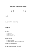 [교육학]영재교육의 실태와 해결방안-2