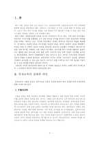 [교육학]영재교육의 실태와 해결방안-3