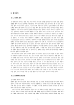 [교육학]영재교육의 실태와 해결방안-4