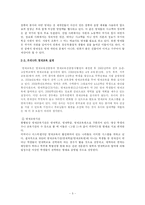 [교육학]영재교육의 실태와 해결방안-6