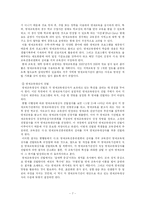 [교육학]영재교육의 실태와 해결방안-8