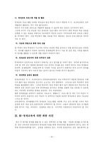 [교육학]영재교육의 실태와 해결방안-17