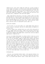 [과학철학]사이버스페이스의 에로스적 존재론-4