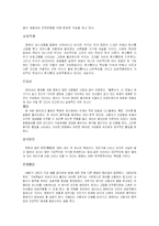 [과학철학]사이버스페이스의 에로스적 존재론-8