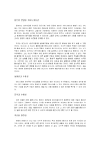 [과학철학]사이버스페이스의 에로스적 존재론-9